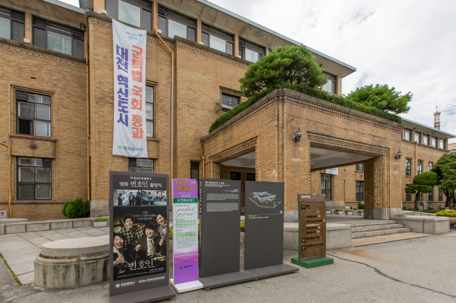 대전 충청남도청 구 본관 (大田 忠淸南道廳 舊 本館)3