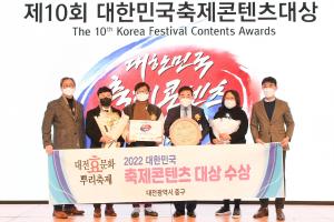 제10회 대한민국 축제콘텐츠 대상 수상:6번째 이미지