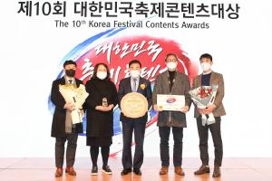 제10회 대한민국 축제콘텐츠 대상 수상:9번째 이미지