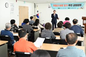 전세사기 피해예방 교육(문화1동):4번째 이미지