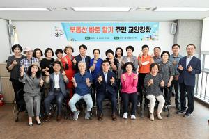 전세사기 피해예방 교육(문화1동):6번째 이미지