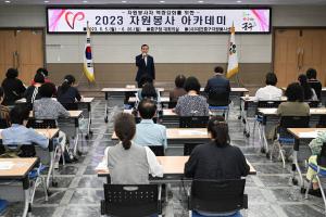 2023 자원봉사 아카데미 개강식:4번째 이미지