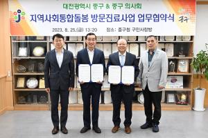 지역사회통합돌봄 방문진료사업 업무협약식:2번째 이미지
