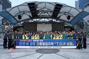 민.관.경 합동 다중밀집지역 T.O.P 순찰(중부경찰서):3번째 이미지