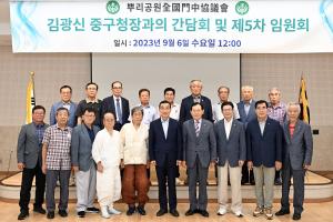 뿌리공원 전국문중협의회 간담회:8번째 이미지