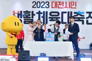 2023 대전시민 생활체육대축전:1번째 이미지