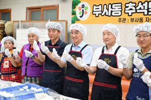 추석맞이 송편나눔 행사(부사동):5번째 이미지