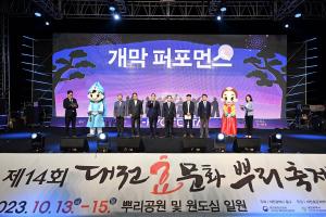 제14회 대전효문화뿌리축제-첫째 날:15번째 이미지