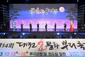 제14회 대전효문화뿌리축제-첫째 날:16번째 이미지