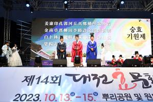 제14회 대전효문화뿌리축제-첫째 날:9번째 이미지