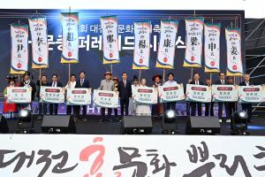 제14회 대전효문화뿌리축제-둘째 날:14번째 이미지
