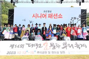 제14회 대전효문화뿌리축제-둘째 날:9번째 이미지