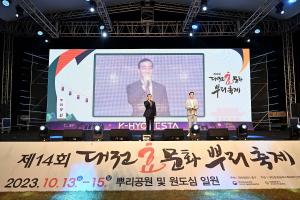 제14회 대전효문화뿌리축제-셋째 날:2번째 이미지
