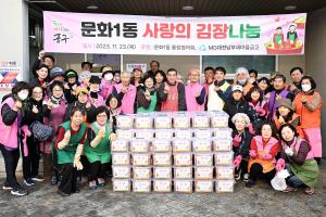 사랑의 김장나눔 행사(문화1동):1번째 이미지