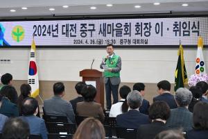2024년 대전 중구 새마을회 회장 이.취임식:2번째 이미지