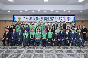 2024년 대전 중구 새마을회 회장 이.취임식:4번째 이미지