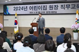 2024년 어린이집 원장 직무교육:2번째 이미지