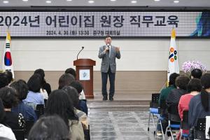 2024년 어린이집 원장 직무교육:3번째 이미지