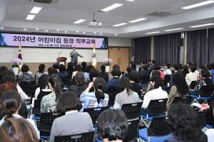 2024년 어린이집 원장 직무교육:4번째 이미지