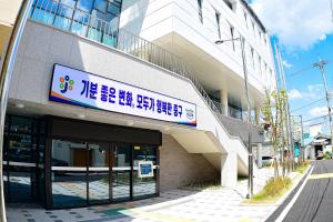 태평1동 복합커뮤니티센터 전경:1번째 이미지