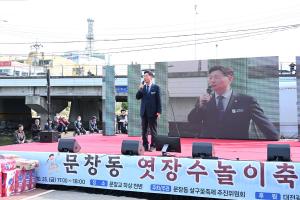 문창동 엿장수놀이 축제:2번째 이미지