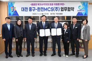 대전 중구-한전MCS(주) 업무 협약:2번째 이미지