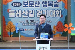 2024 보문산 행복숲 둘레산길 걷기대회:1번째 이미지