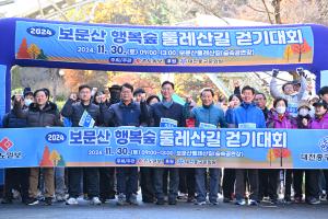 2024 보문산 행복숲 둘레산길 걷기대회:3번째 이미지