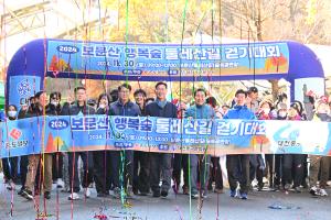 2024 보문산 행복숲 둘레산길 걷기대회:5번째 이미지