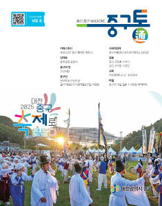 대전 중구청 Web Book 2025년 9월 표지