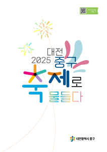 대전 중구청 Web Book 2025년 특별판 표지