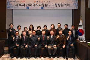 제36차 전국 대도시중심구 구청장협의회:2번째 이미지
