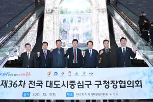 제36차 전국 대도시중심구 구청장협의회:3번째 이미지
