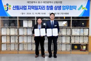 산림사업 일자리 창출 상생 업무협약:1번째 이미지
