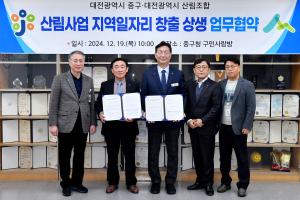 산림사업 일자리 창출 상생 업무협약:2번째 이미지