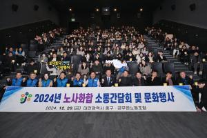 2024년 공무원 노사화합 소통간담회 및 문화행사(영화관람):1번째 이미지