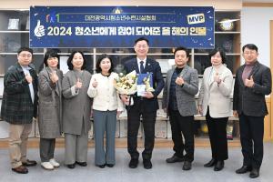 2024 청소년에게 힘이 되어준 올 해의 인물(대전청소년수련시설협회):4번째 이미지