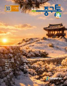 대전 중구청 Web Book 2026년 1월 표지