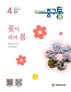 대전 중구청 Web Book 2026년 4월 표지