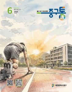 대전 중구청 Web Book 2026년 6월 표지