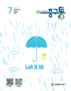 대전 중구청 Web Book 2026년 7월 표지