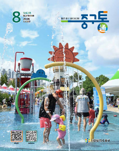 대전 중구청 Web Book 2026년 8월 표지
