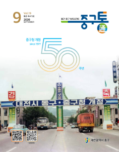 대전 중구청 Web Book 2026년 9월 표지
