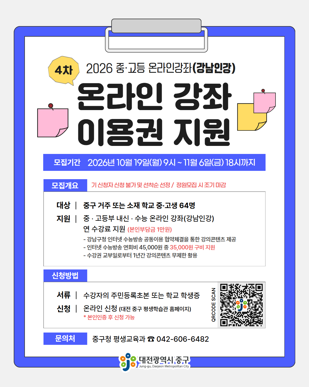 2026 중고등 온라인강의(강남인강) 이용권