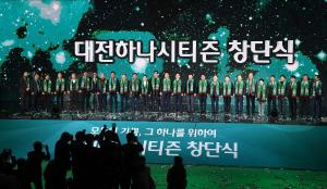 대전하나시티즌 프로축구단 창단식:8번째 이미지