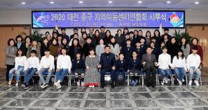 2020 대전 중구 지역아동센터연합회 시무식:6번째 이미지