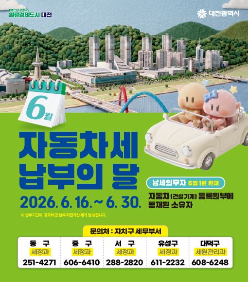 그림입니다.

원본 그림의 이름: 26년 1기분 자동차세 전광판 5종_버스쉘터 (510-580).jpg

원본 그림의 크기: 가로 510pixel, 세로 580pixel