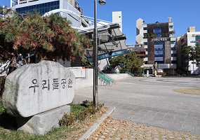 Urideul Park Performance Stage 1