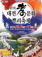 7회 대전 효문화 뿌리축제 포스터