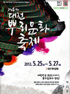 4회 대전 효문화 뿌리축제 포스터
